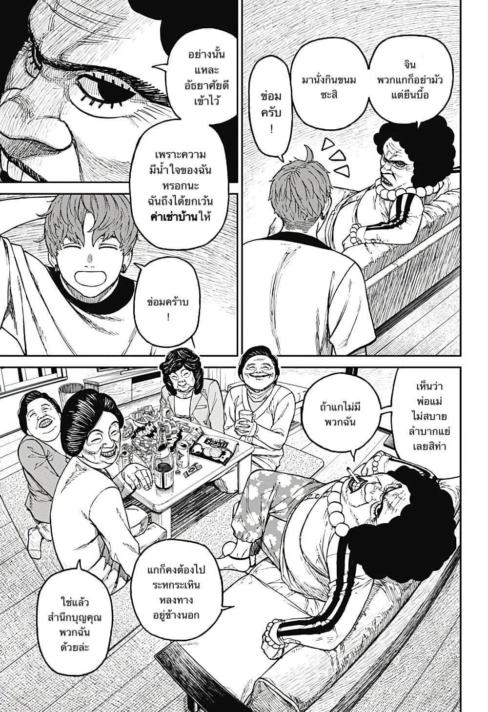 Dandadan ตอนที่ 35 หน้า 3