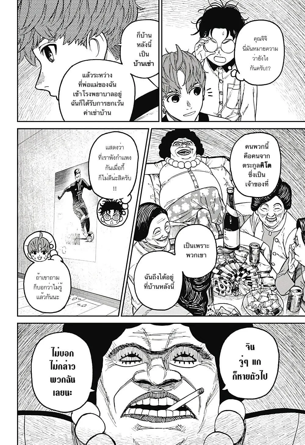Dandadan ตอนที่ 35 หน้า 4
