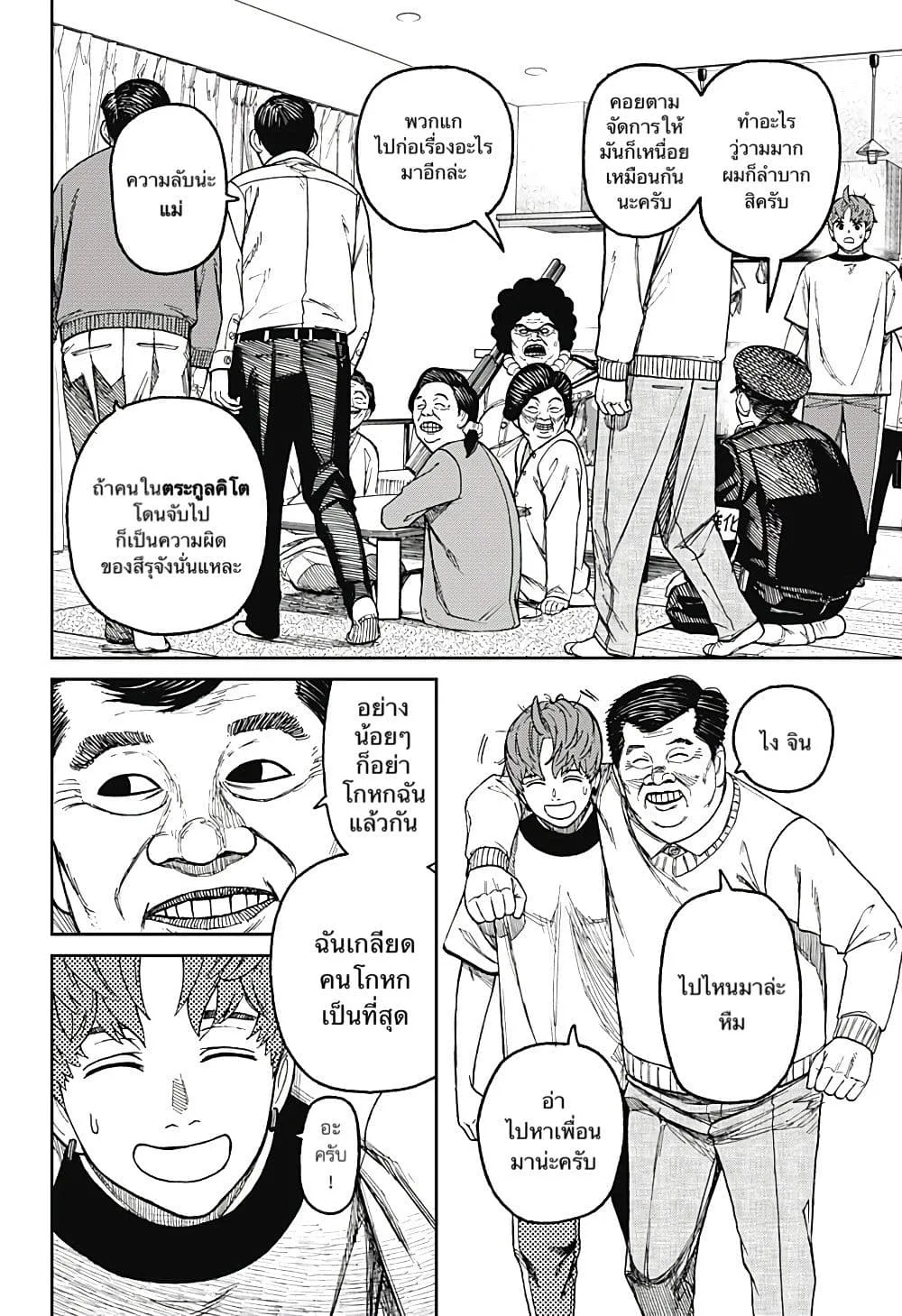 Dandadan ตอนที่ 35 หน้า 8