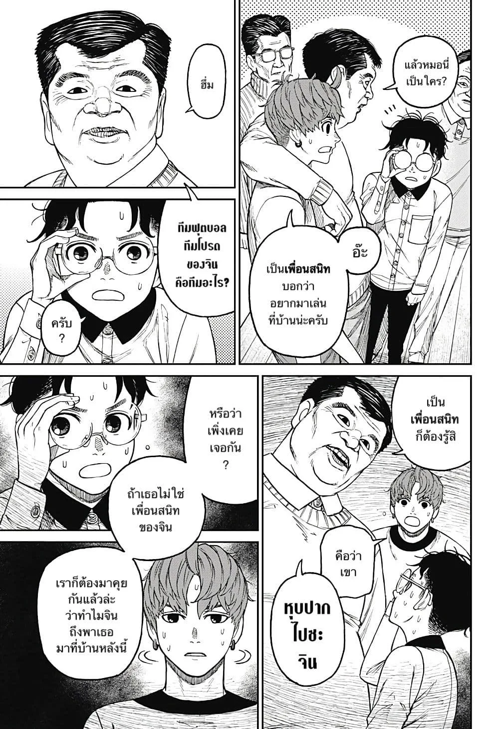 Dandadan ตอนที่ 35 หน้า 9