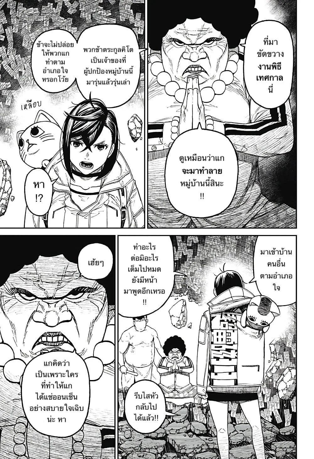 Dandadan ตอนที่ 36 หน้า 14