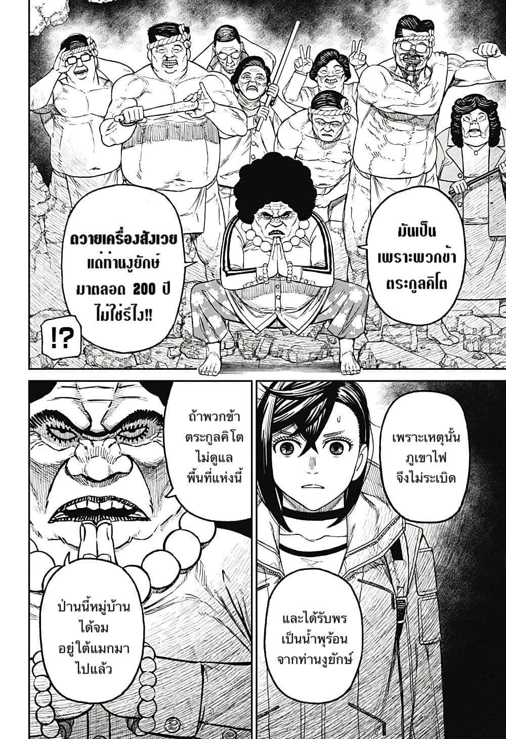 Dandadan ตอนที่ 36 หน้า 15