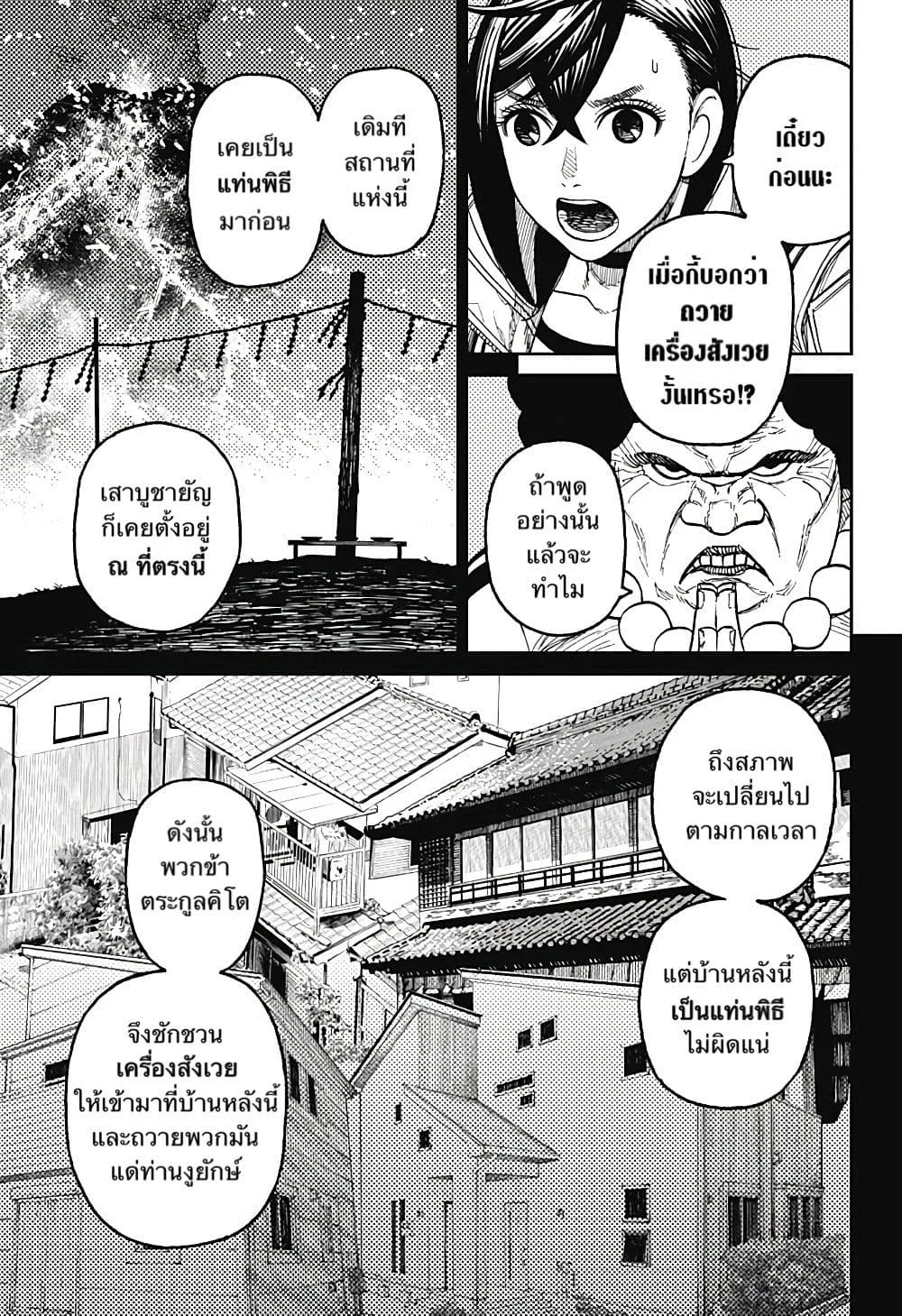 Dandadan ตอนที่ 36 หน้า 16