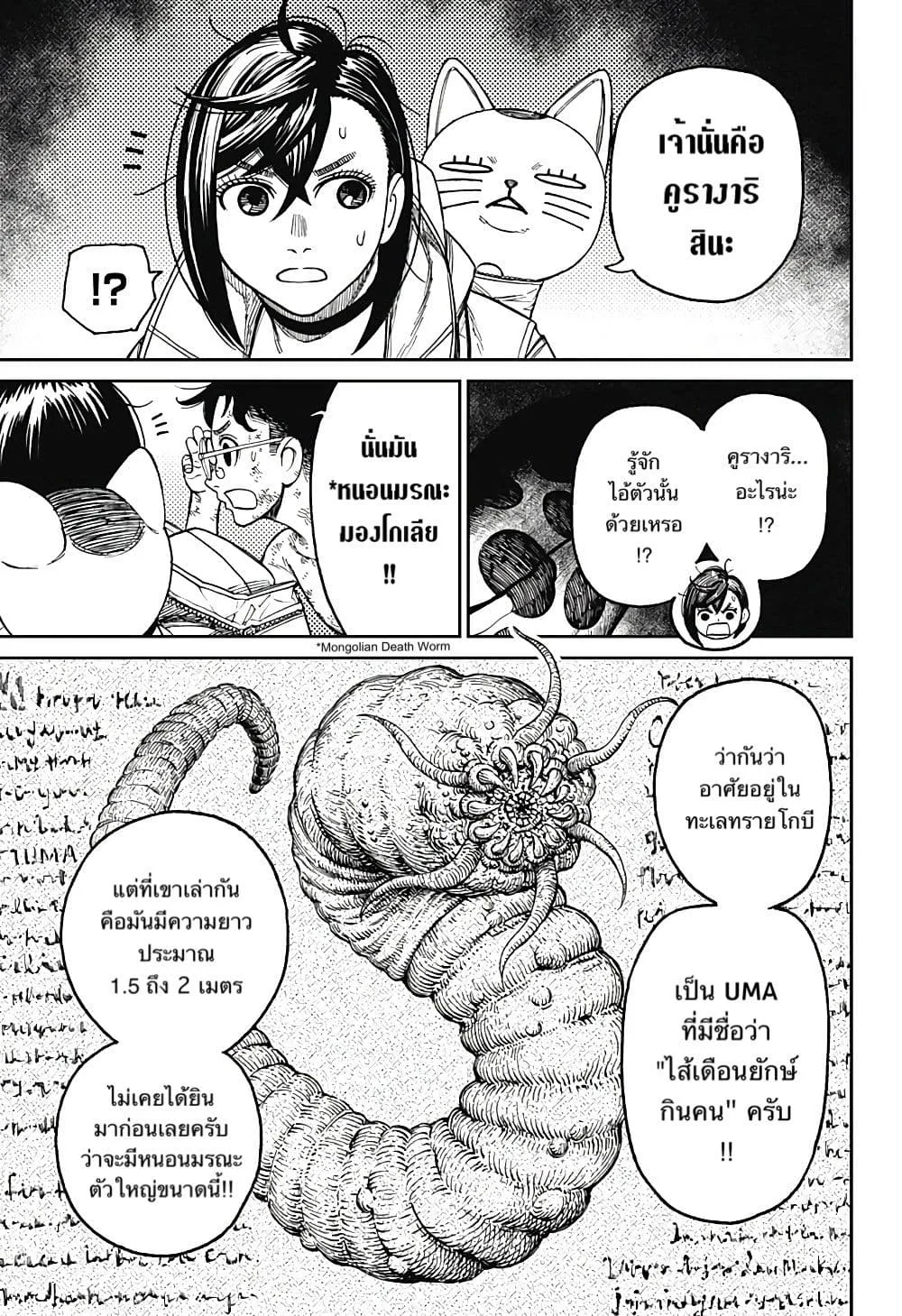 Dandadan ตอนที่ 37 หน้า 13