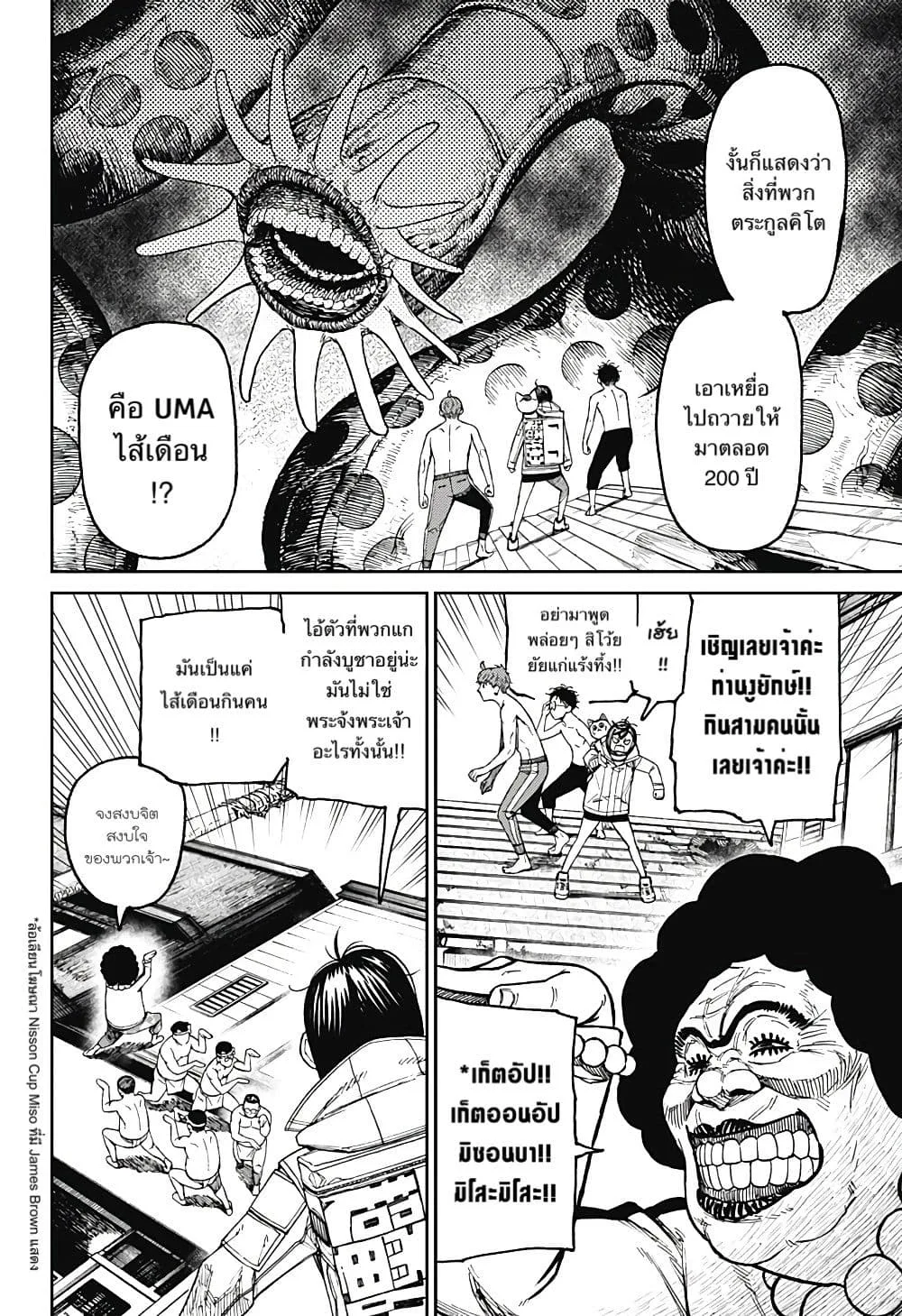 Dandadan ตอนที่ 37 หน้า 14