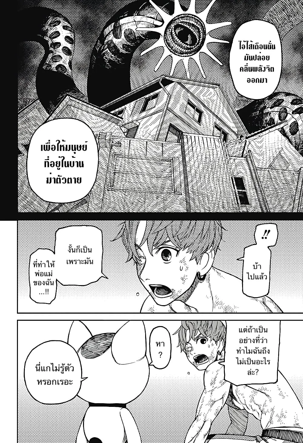 Dandadan ตอนที่ 38 หน้า 10