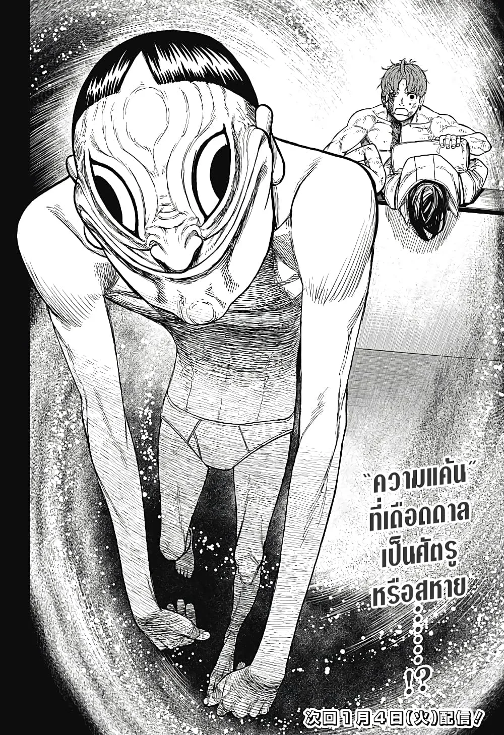 Dandadan ตอนที่ 38 หน้า 20