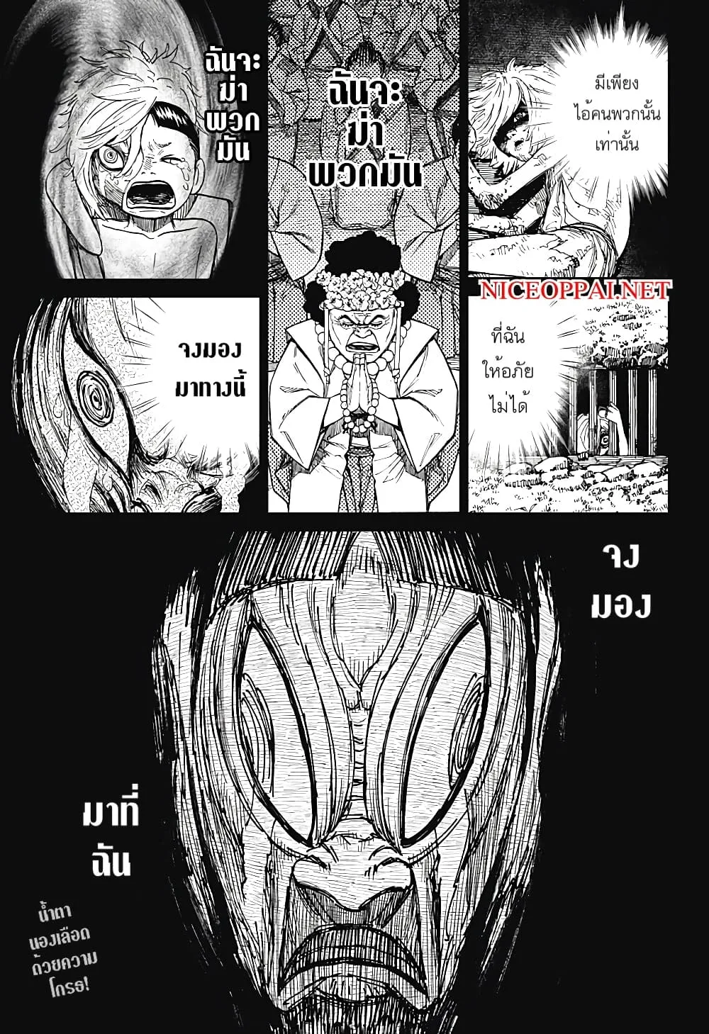 Dandadan ตอนที่ 39 หน้า 19