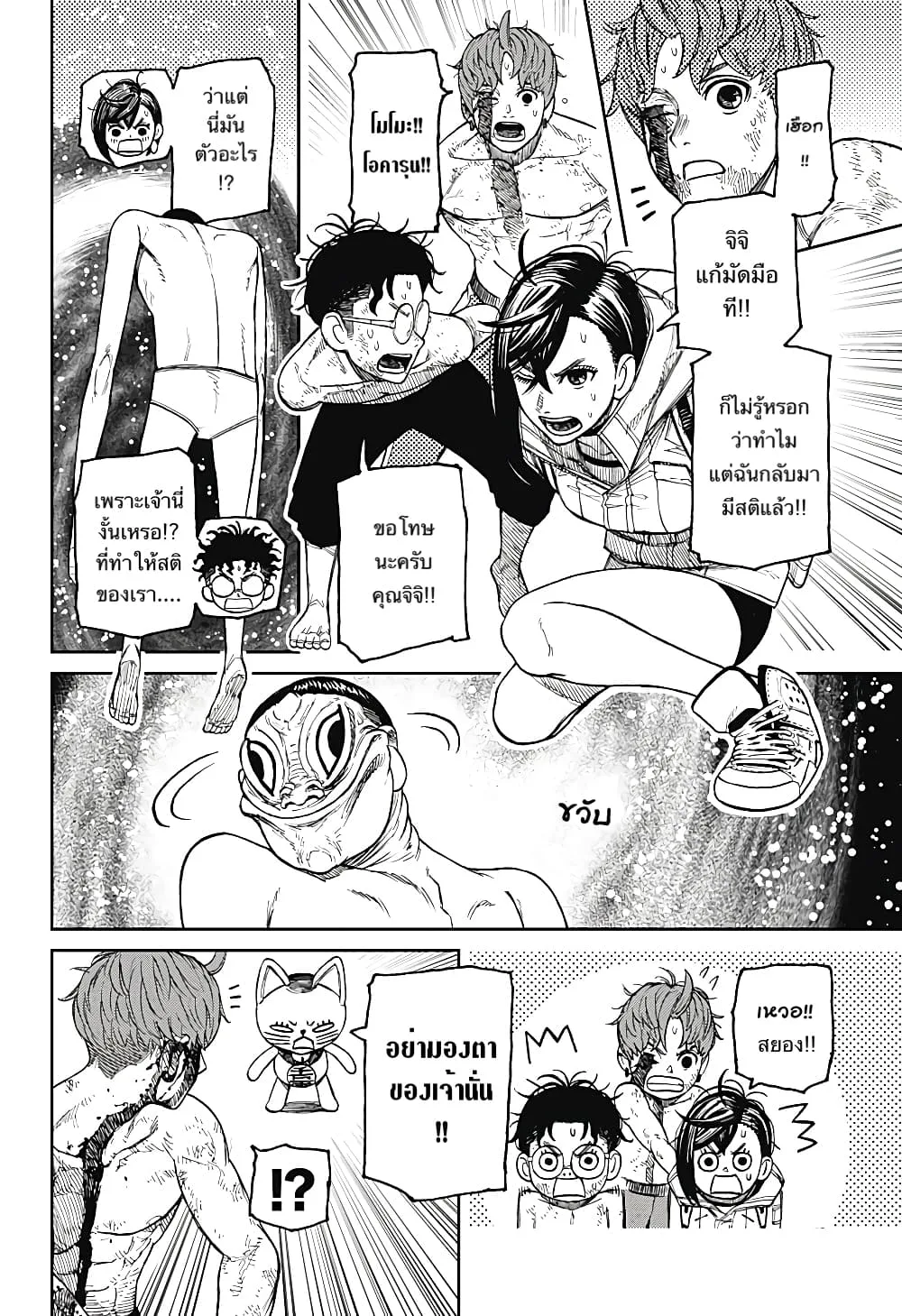Dandadan ตอนที่ 39 หน้า 2