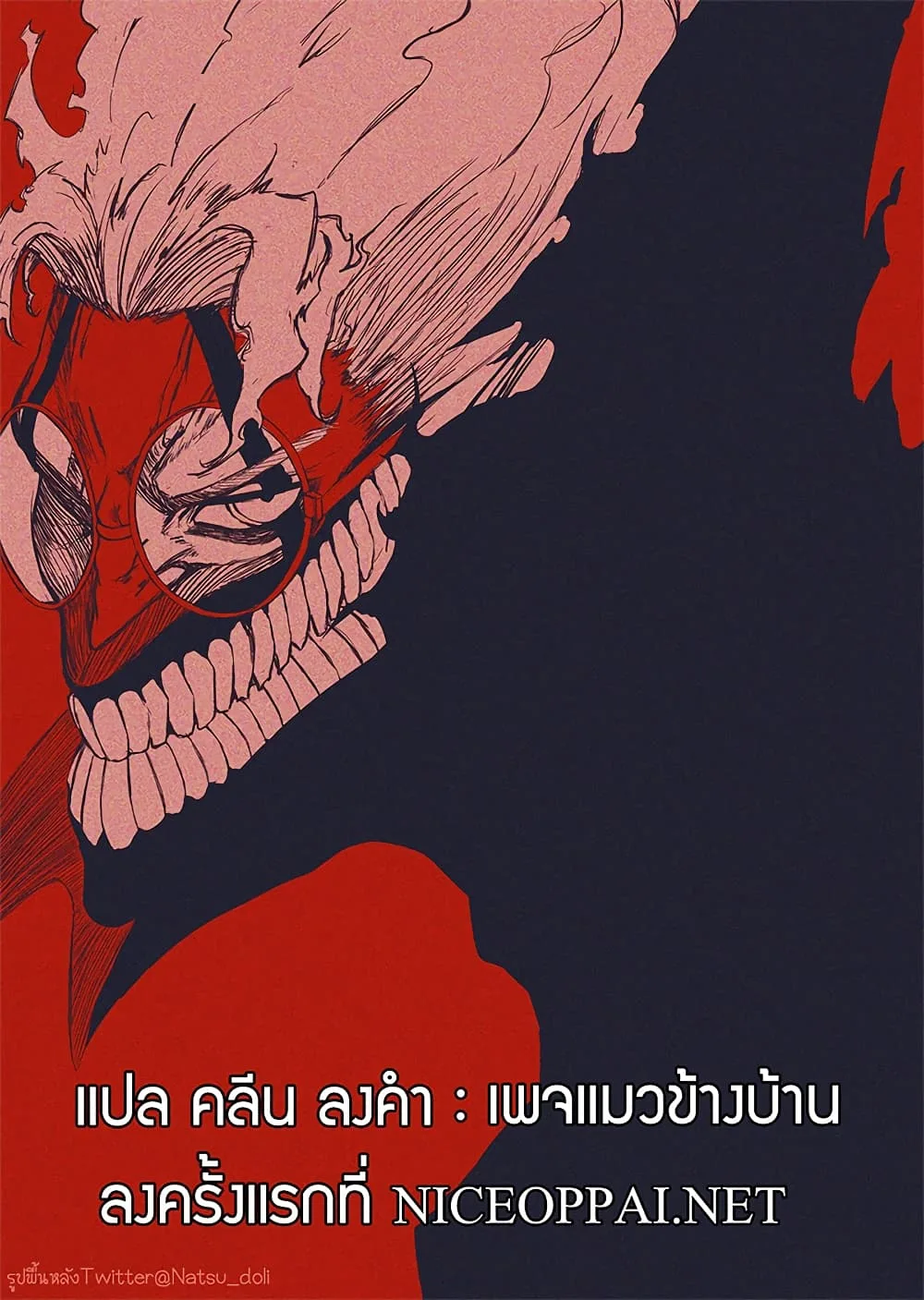 Dandadan ตอนที่ 39 หน้า 20