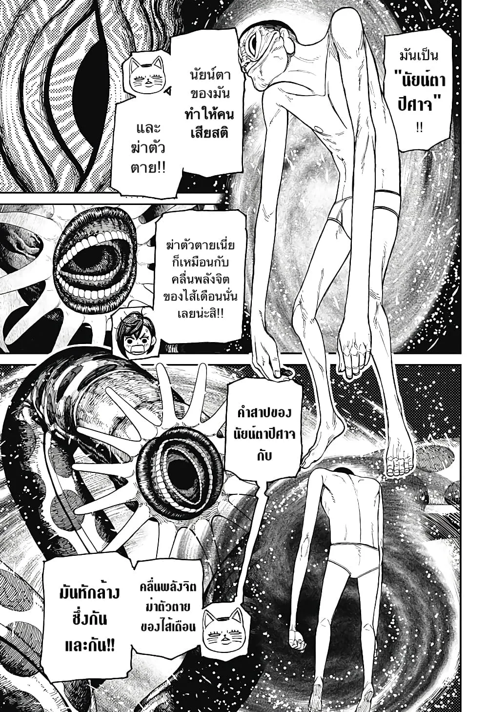 Dandadan ตอนที่ 39 หน้า 3