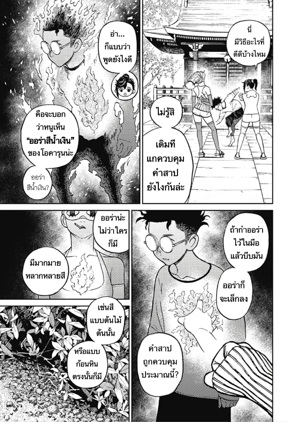 Dandadan ตอนที่ 4 หน้า 4
