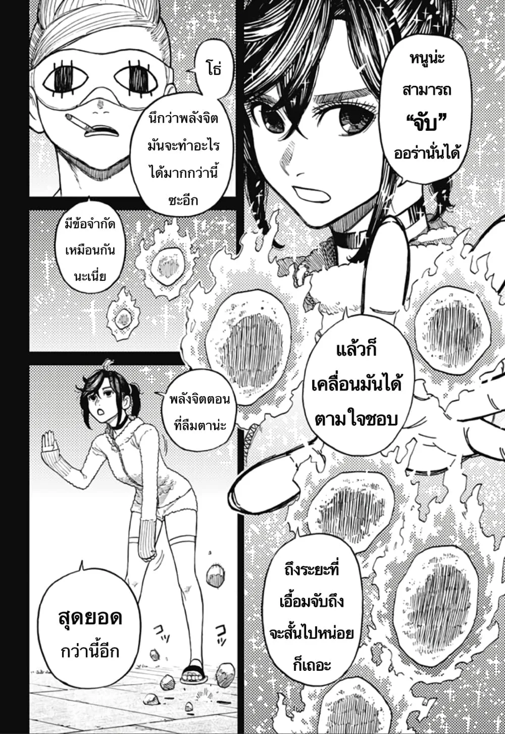 Dandadan ตอนที่ 4 หน้า 5