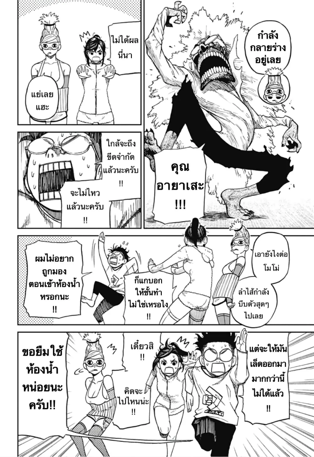 Dandadan ตอนที่ 4 หน้า 9