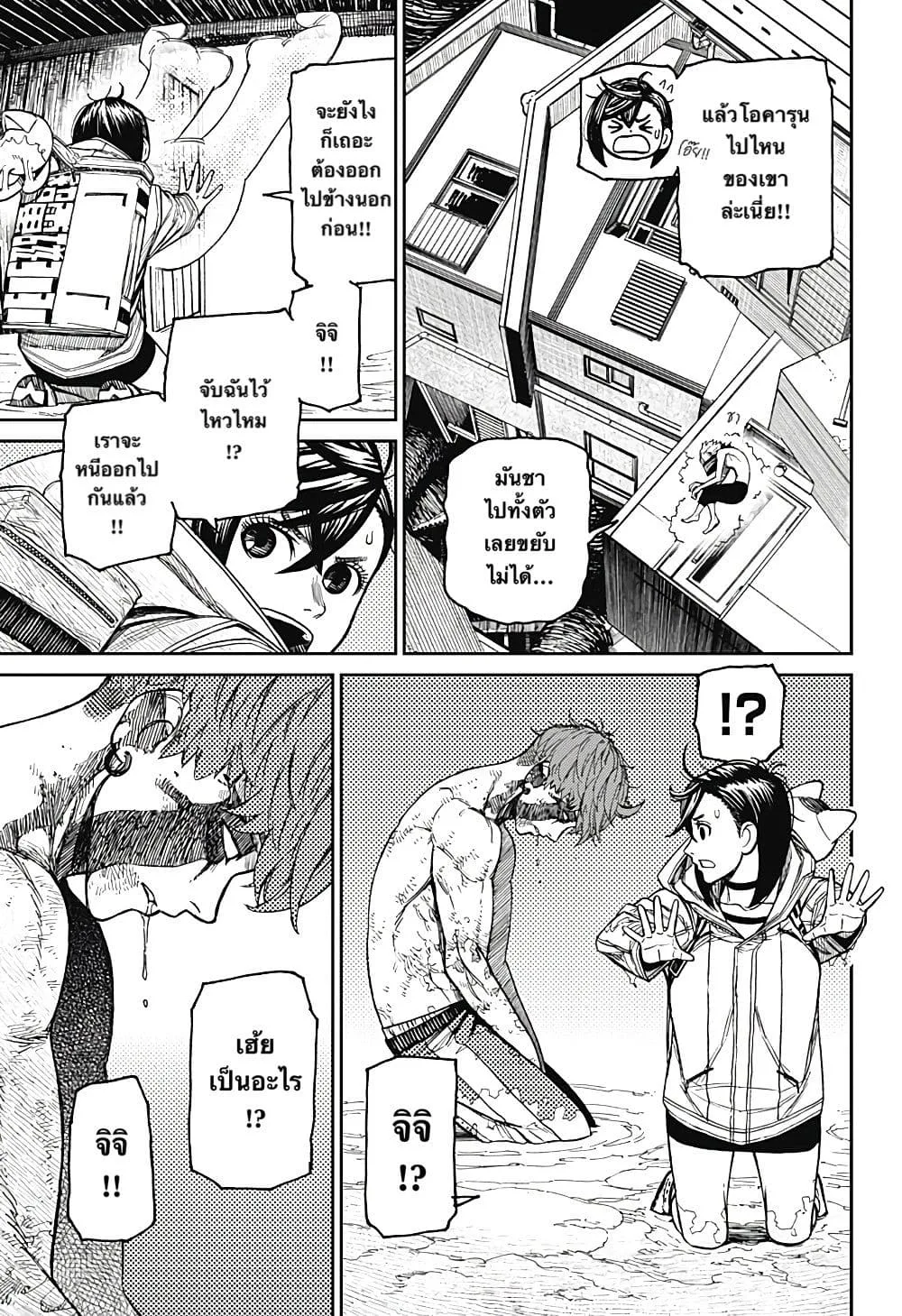 Dandadan ตอนที่ 40 หน้า 13