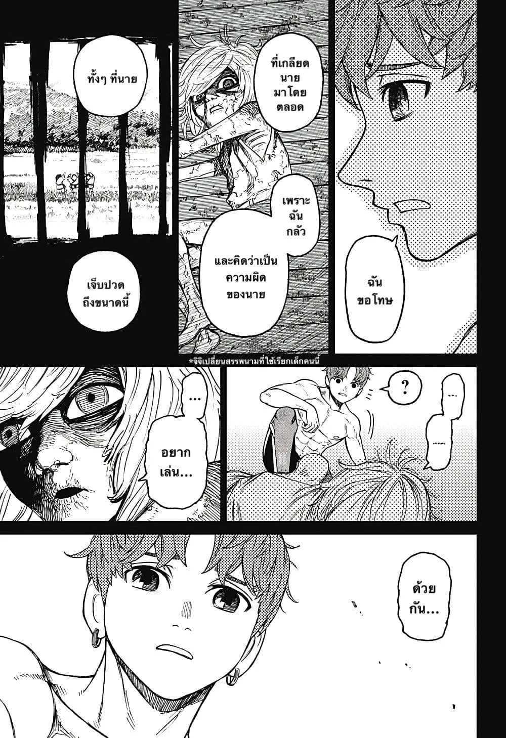 Dandadan ตอนที่ 40 หน้า 15
