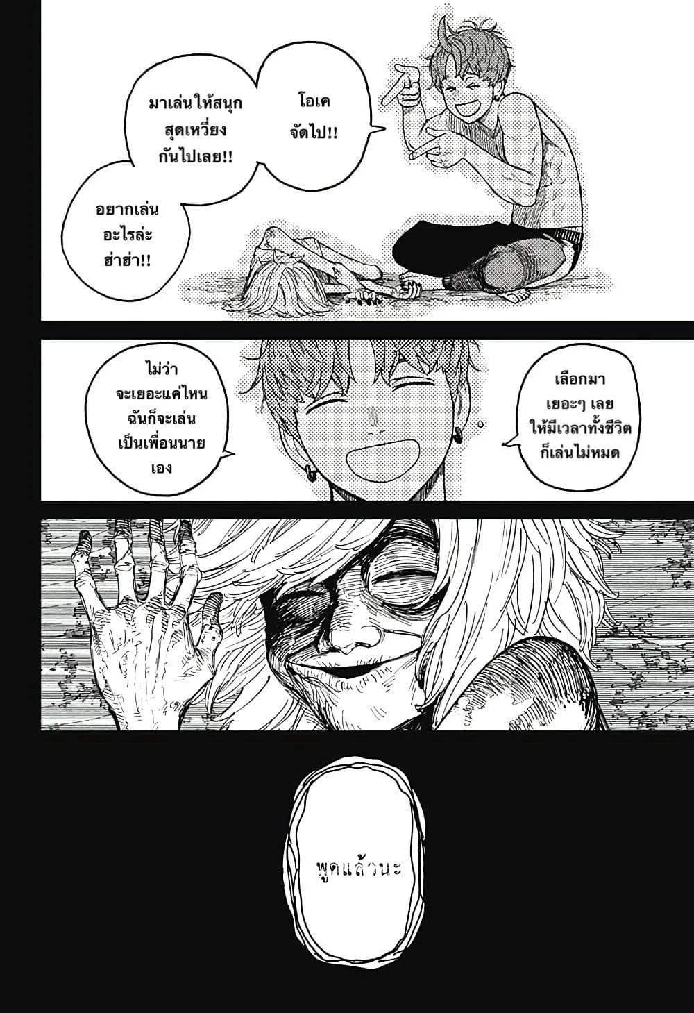 Dandadan ตอนที่ 40 หน้า 16