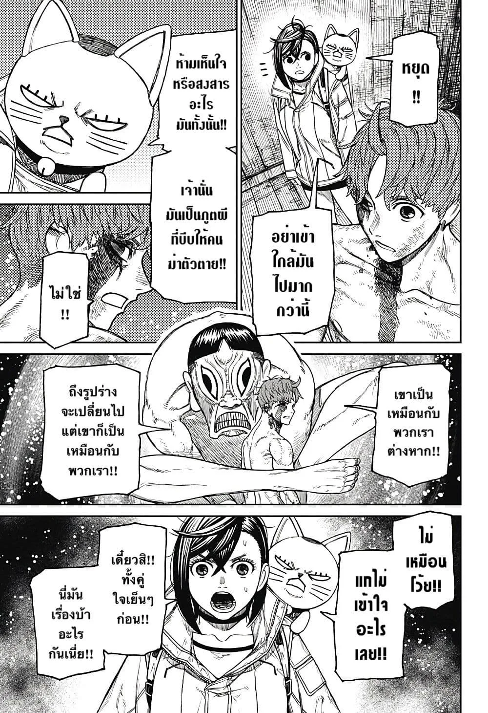 Dandadan ตอนที่ 40 หน้า 9