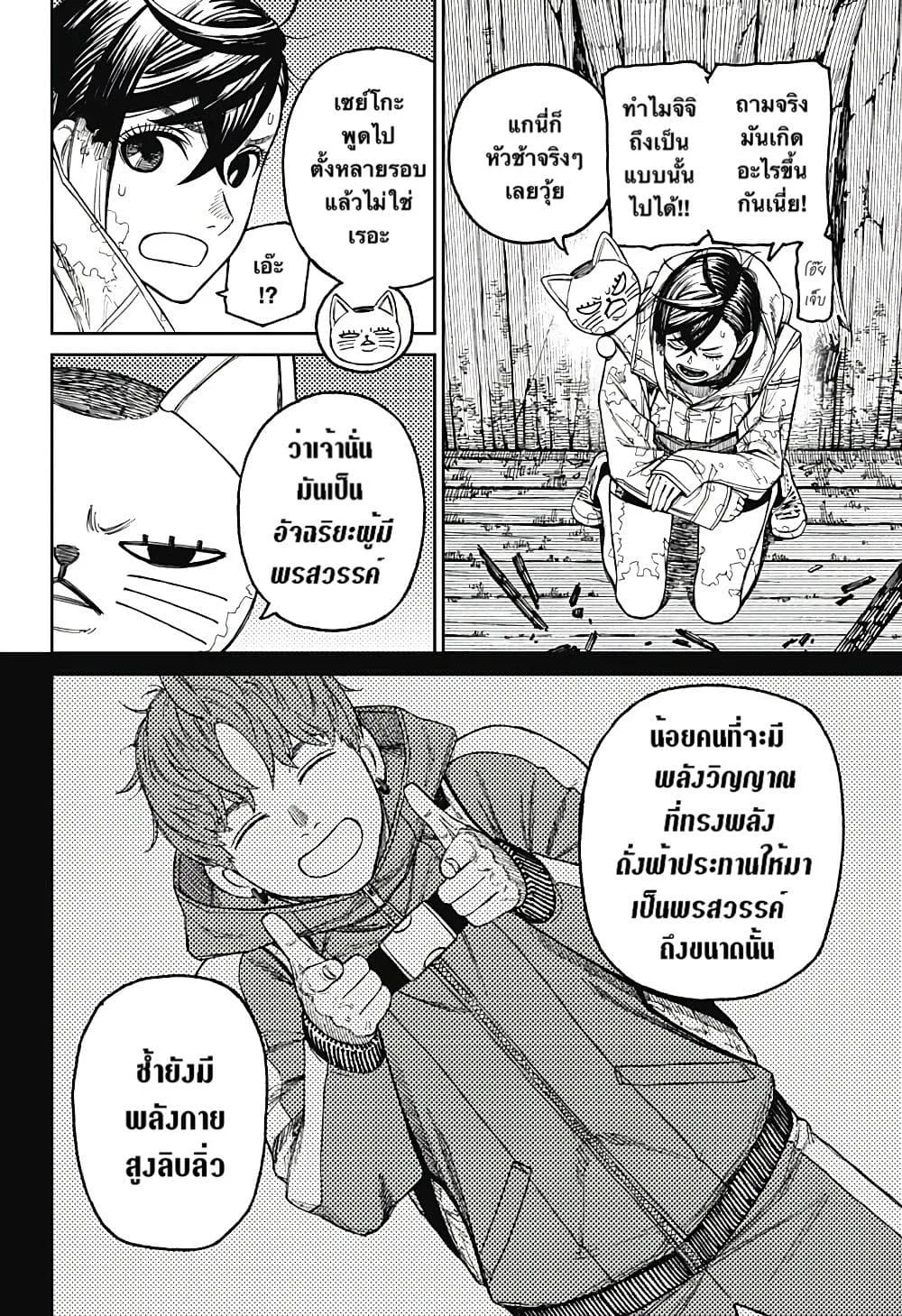 Dandadan ตอนที่ 41 หน้า 12