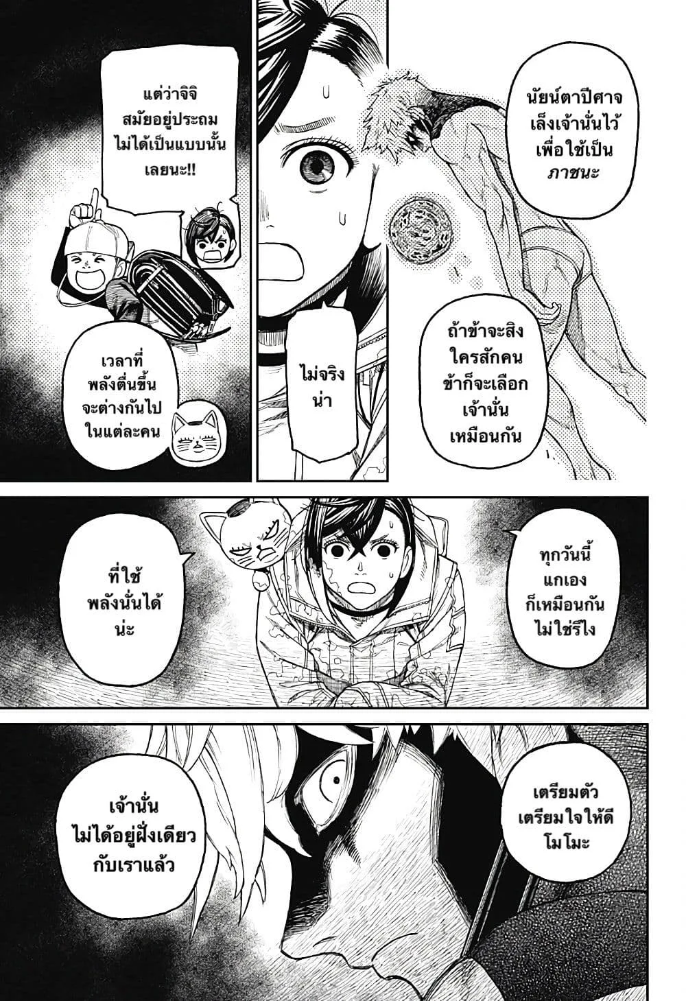 Dandadan ตอนที่ 41 หน้า 13