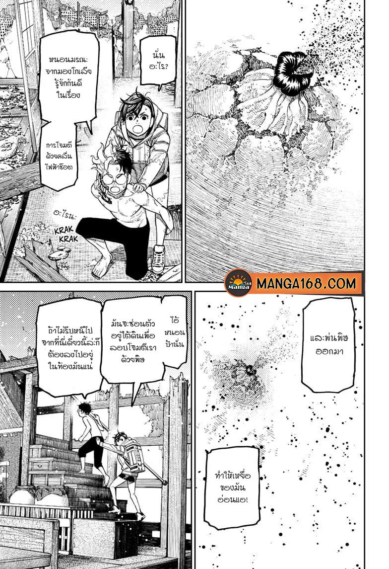 Dandadan ตอนที่ 42 หน้า 5