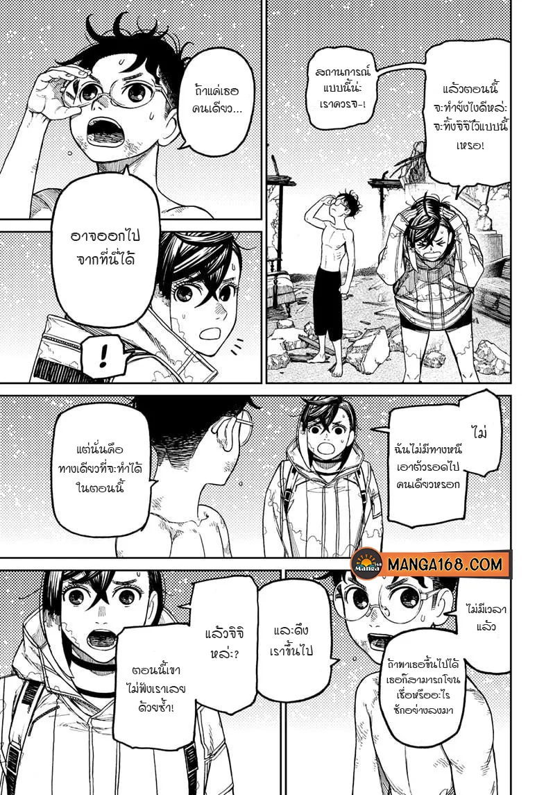 Dandadan ตอนที่ 42 หน้า 7