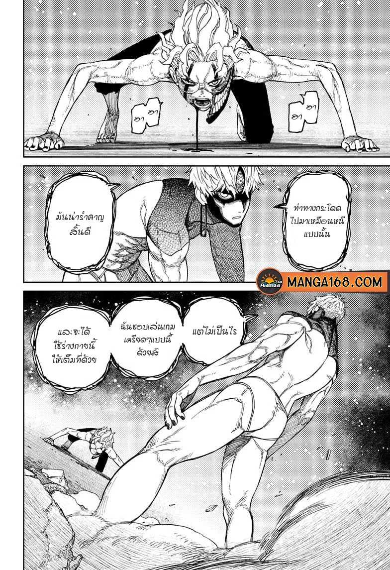 Dandadan ตอนที่ 43 หน้า 8