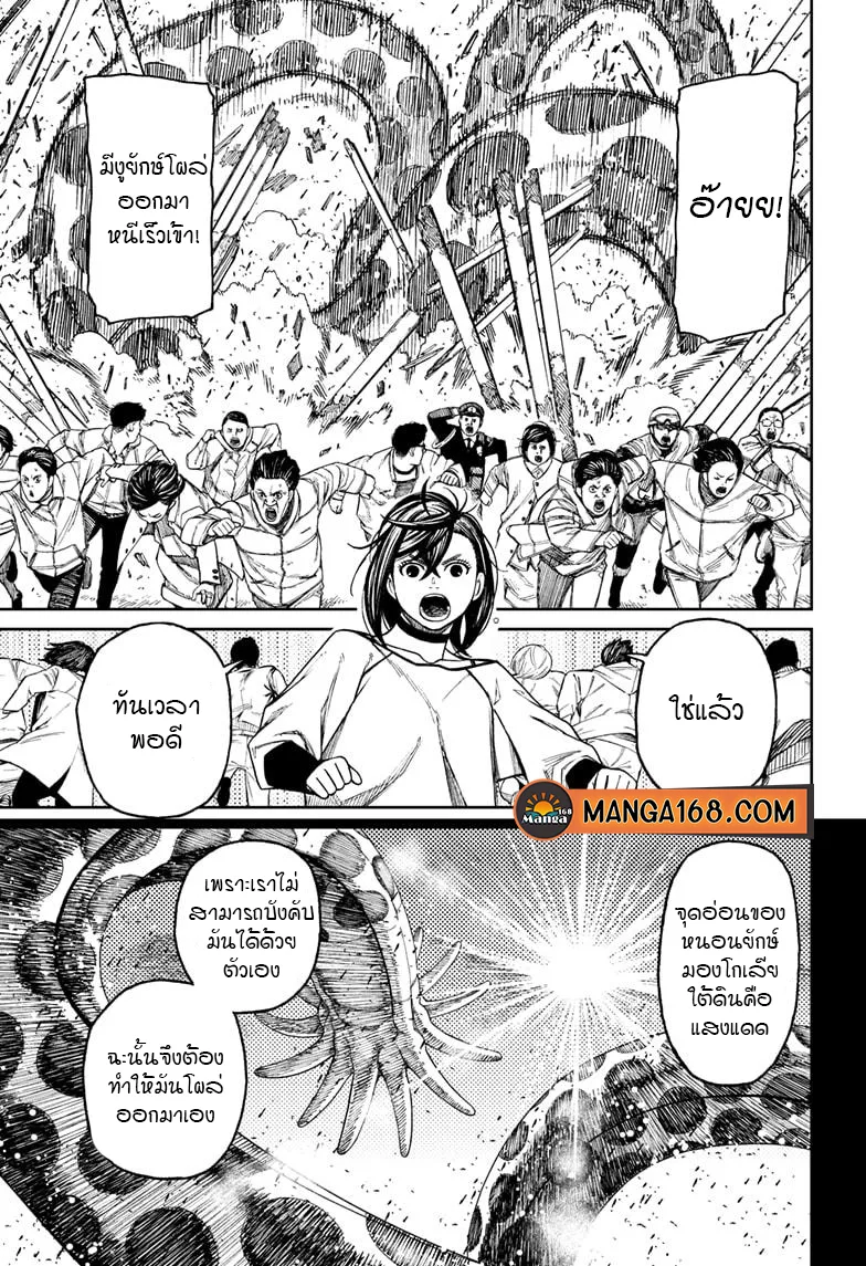 Dandadan ตอนที่ 44 หน้า 15