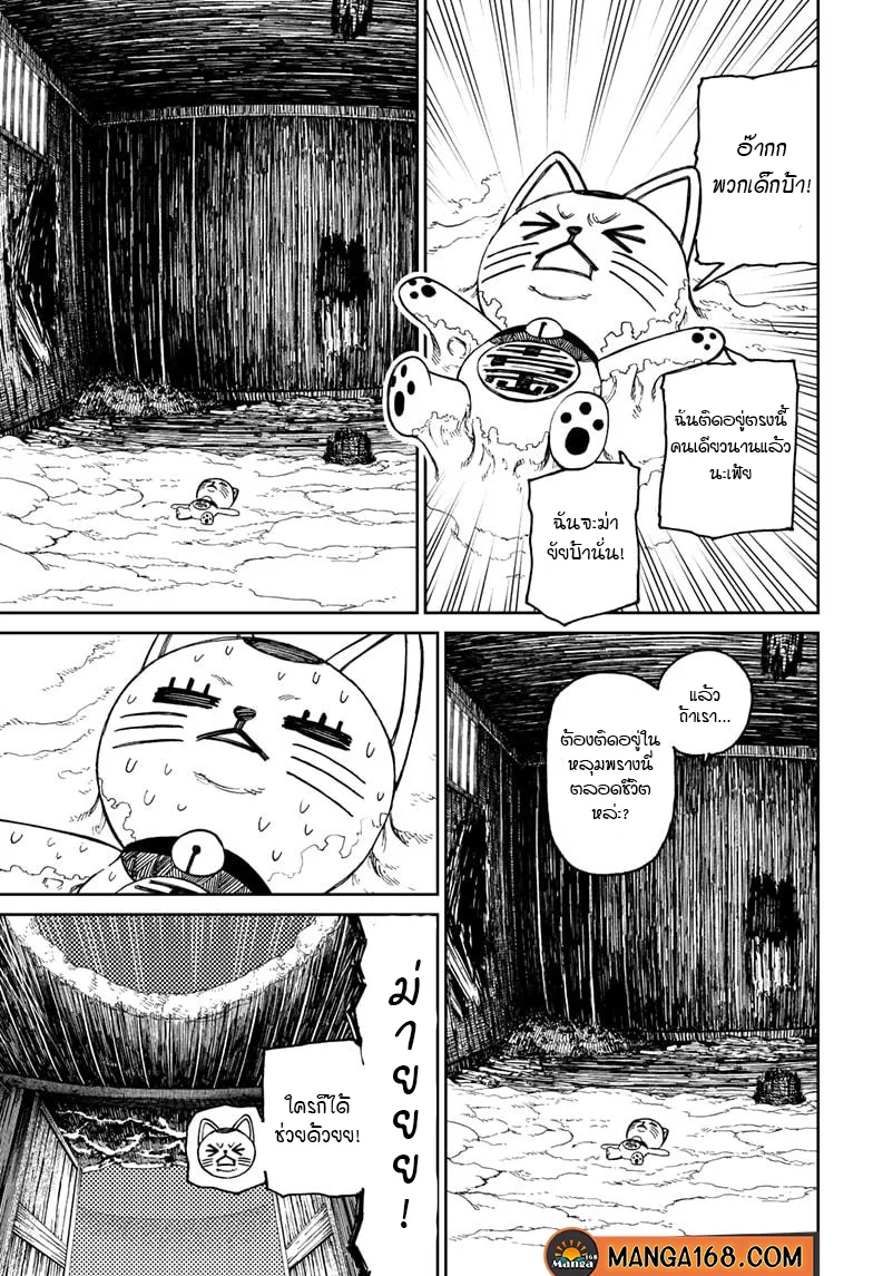 Dandadan ตอนที่ 44 หน้า 3