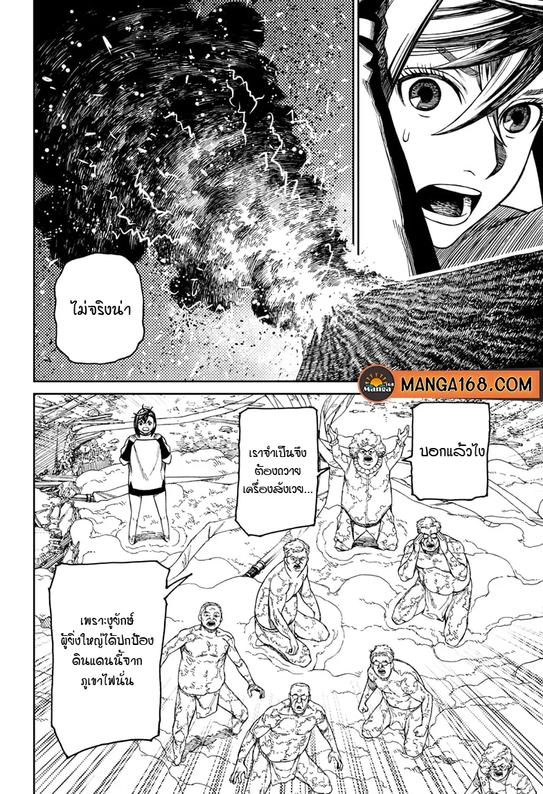 Dandadan ตอนที่ 45 หน้า 10