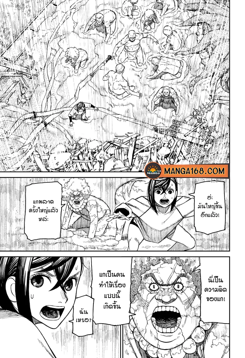 Dandadan ตอนที่ 45 หน้า 7