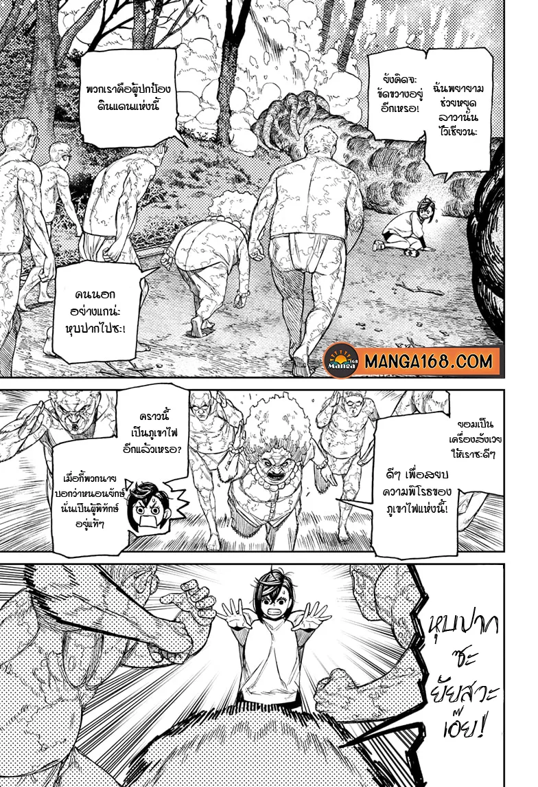 Dandadan ตอนที่ 46 หน้า 7
