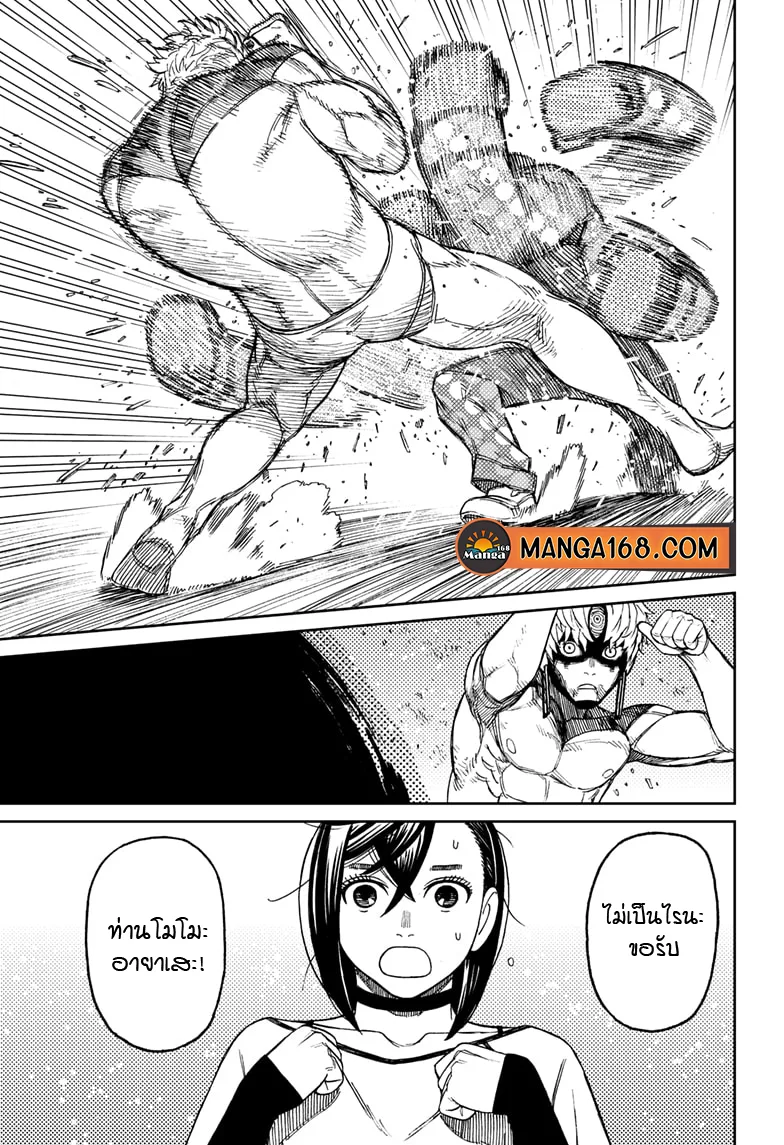 Dandadan ตอนที่ 47 หน้า 9