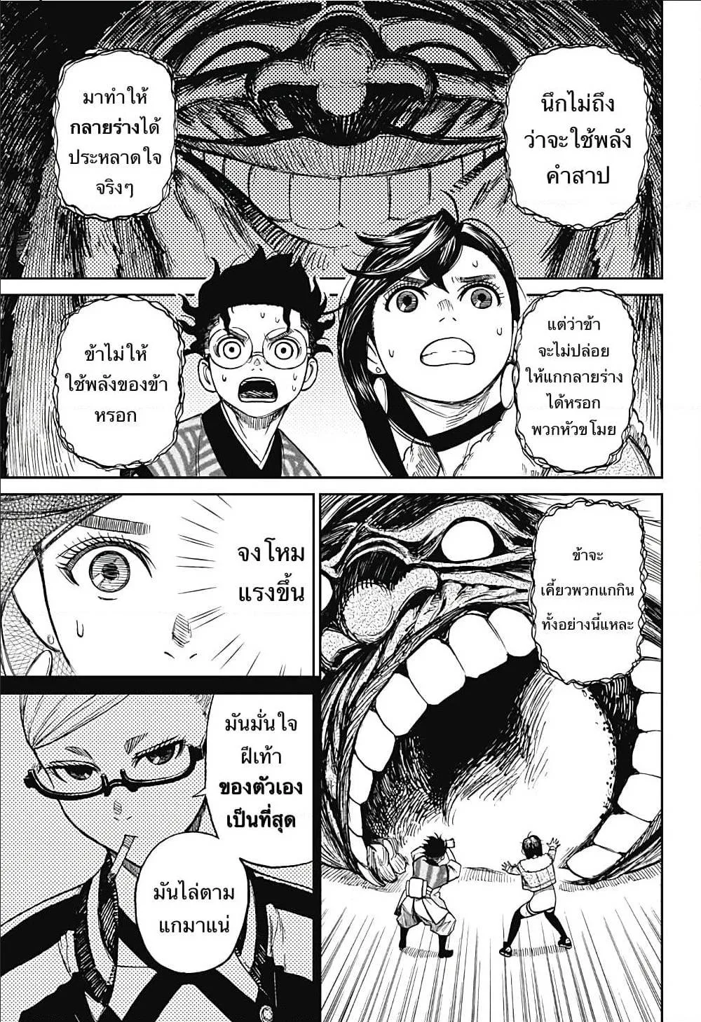 Dandadan ตอนที่ 5 หน้า 10
