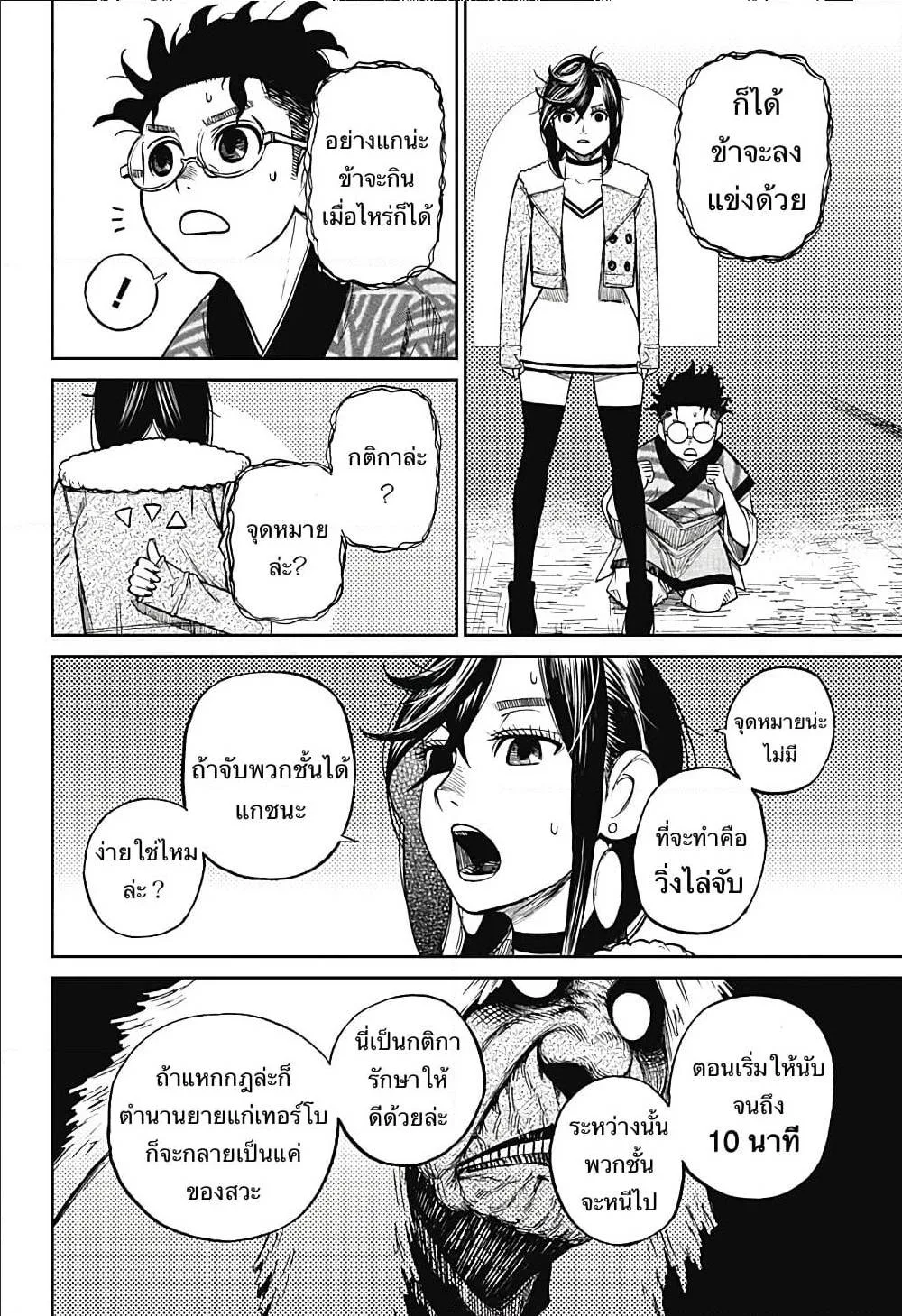 Dandadan ตอนที่ 5 หน้า 13
