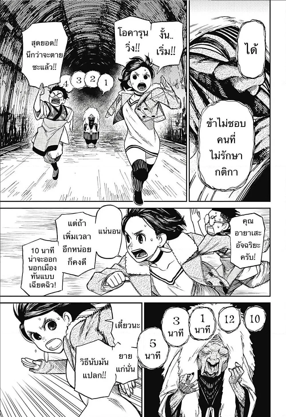 Dandadan ตอนที่ 5 หน้า 14