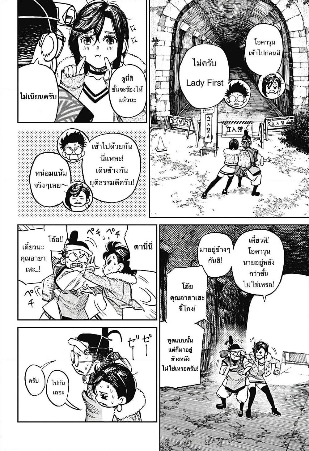 Dandadan ตอนที่ 5 หน้า 2