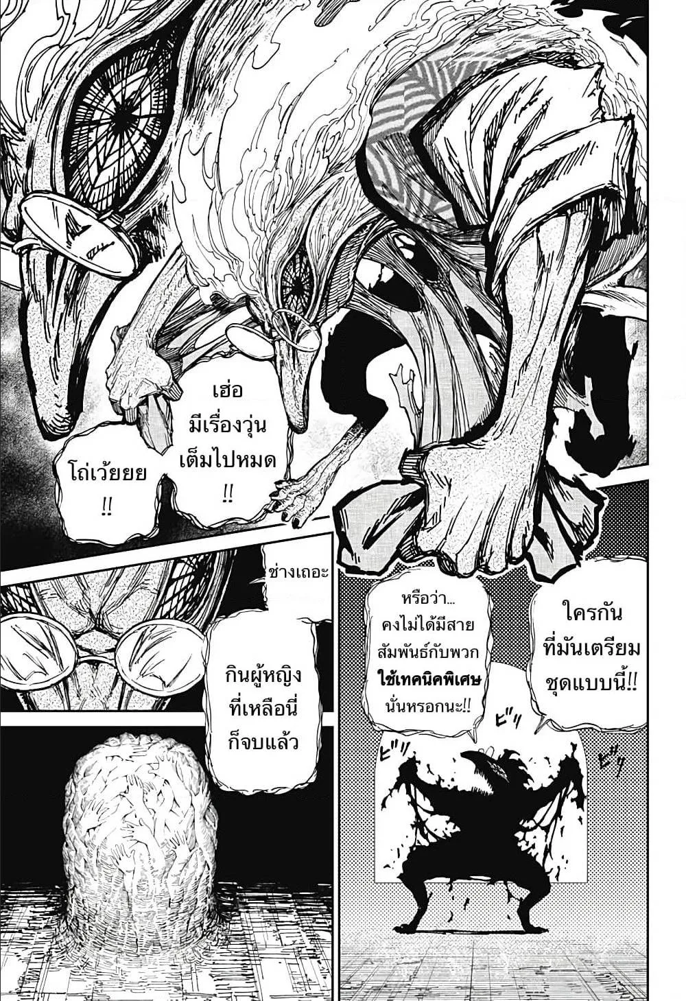 Dandadan ตอนที่ 5 หน้า 20