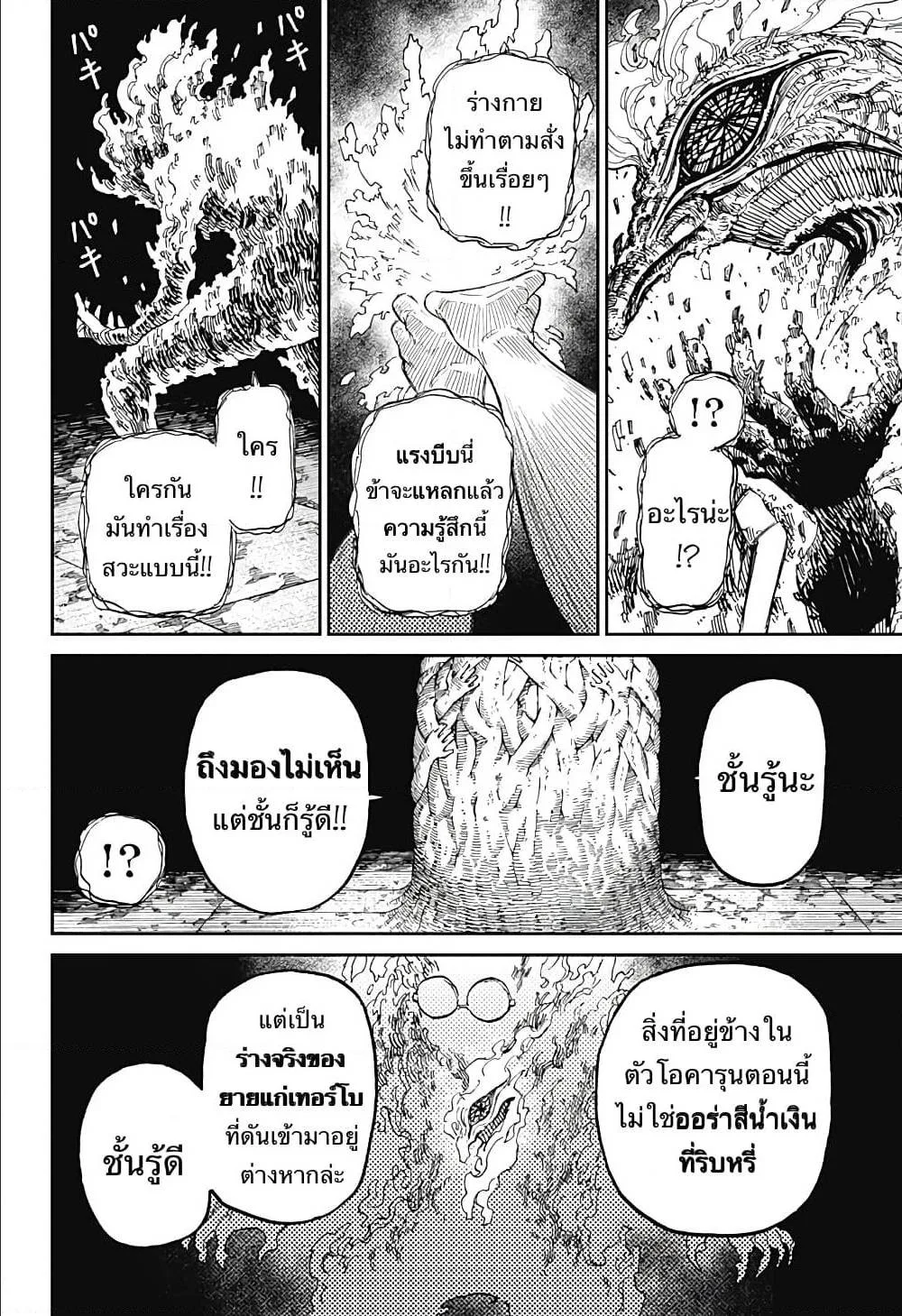Dandadan ตอนที่ 5 หน้า 21