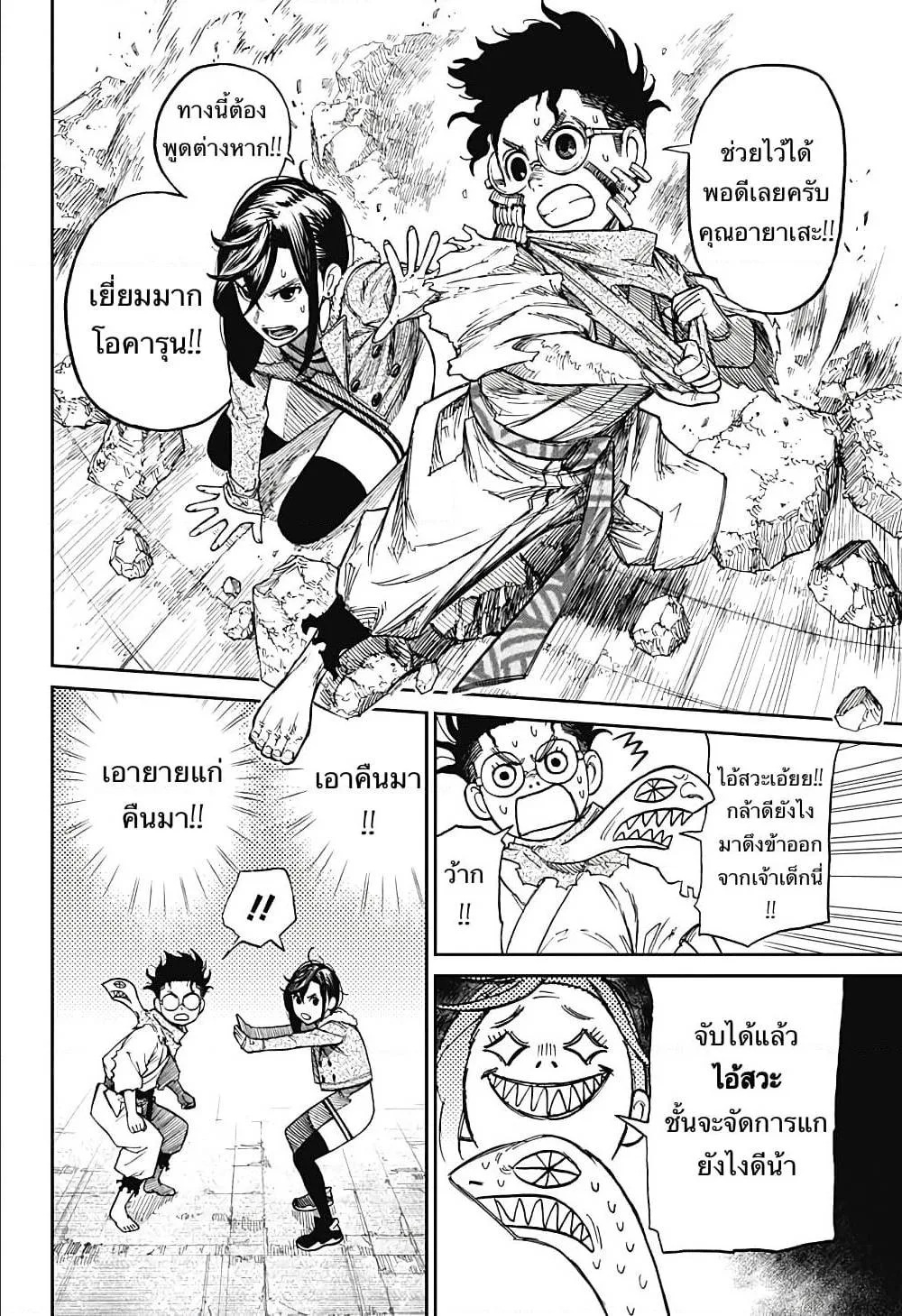 Dandadan ตอนที่ 5 หน้า 23