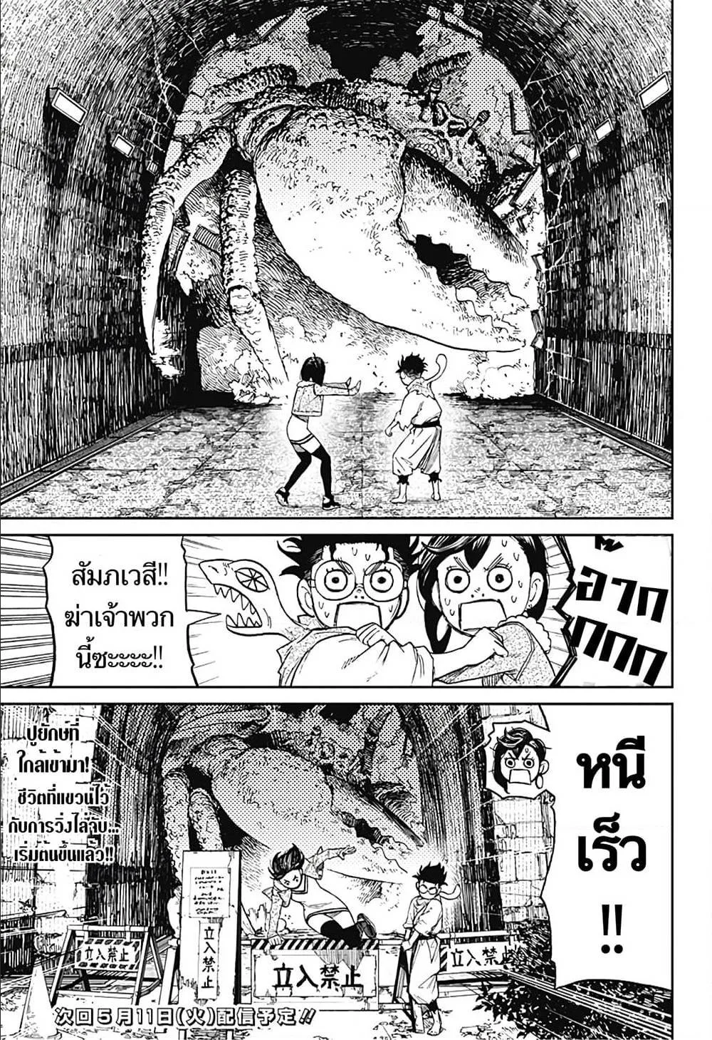 Dandadan ตอนที่ 5 หน้า 24