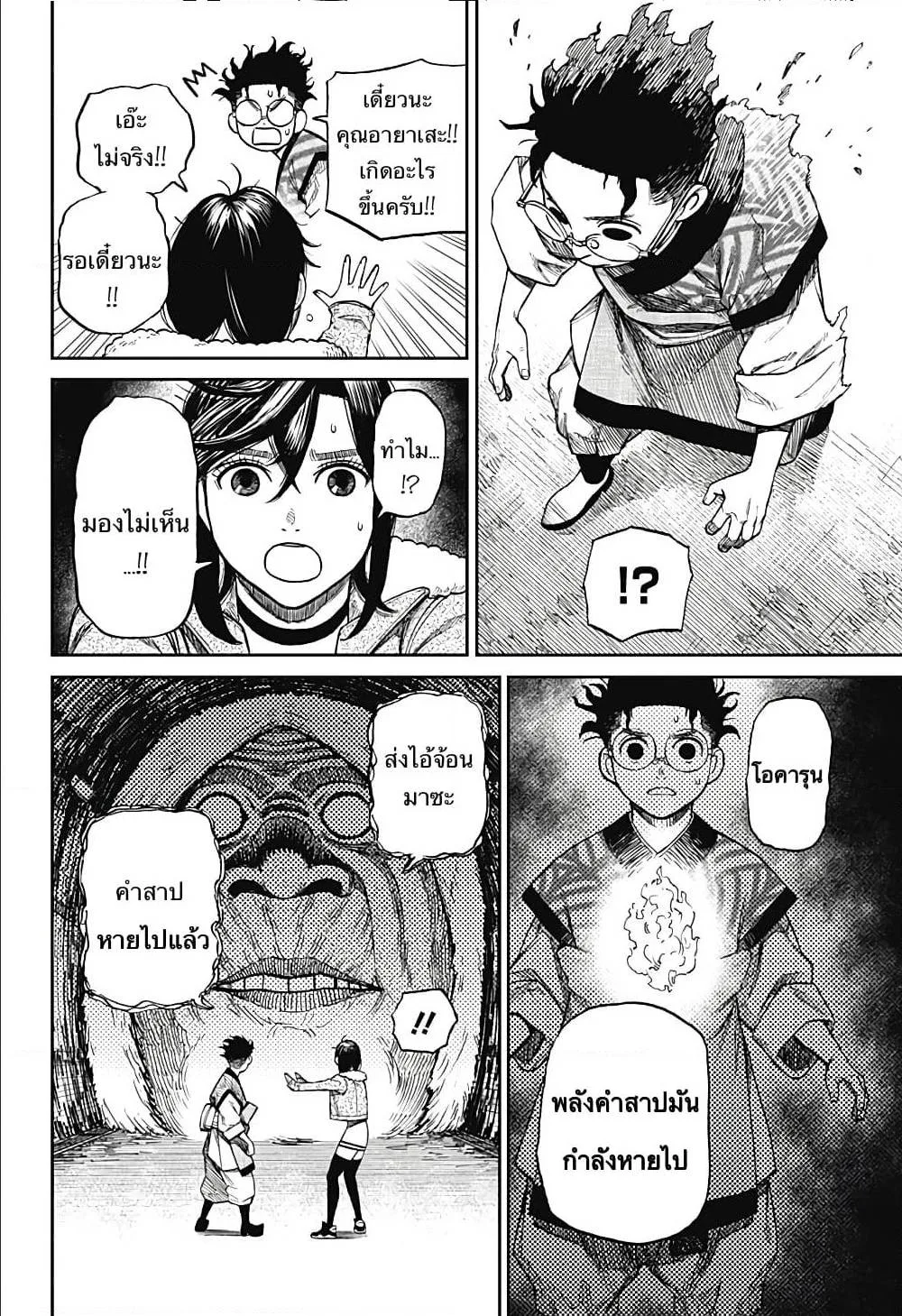 Dandadan ตอนที่ 5 หน้า 9
