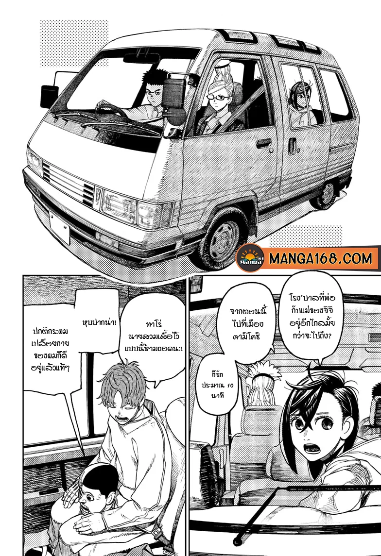 Dandadan ตอนที่ 50 หน้า 10