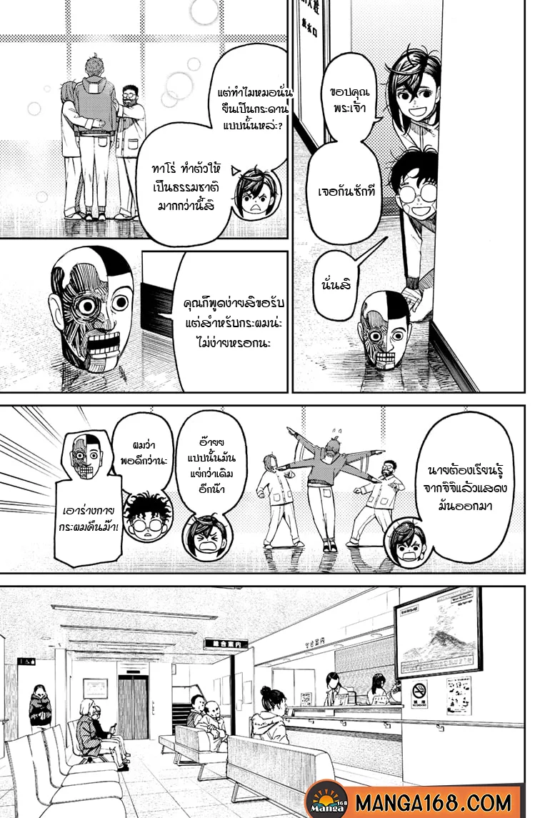 Dandadan ตอนที่ 50 หน้า 17