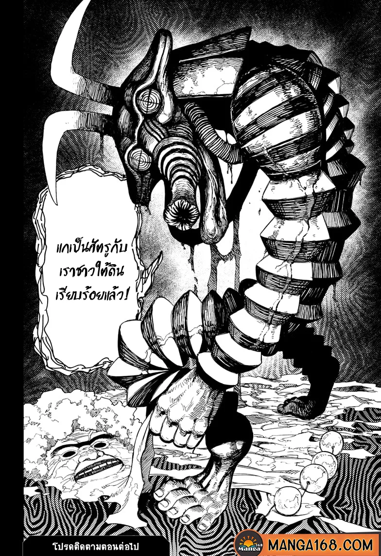 Dandadan ตอนที่ 50 หน้า 20