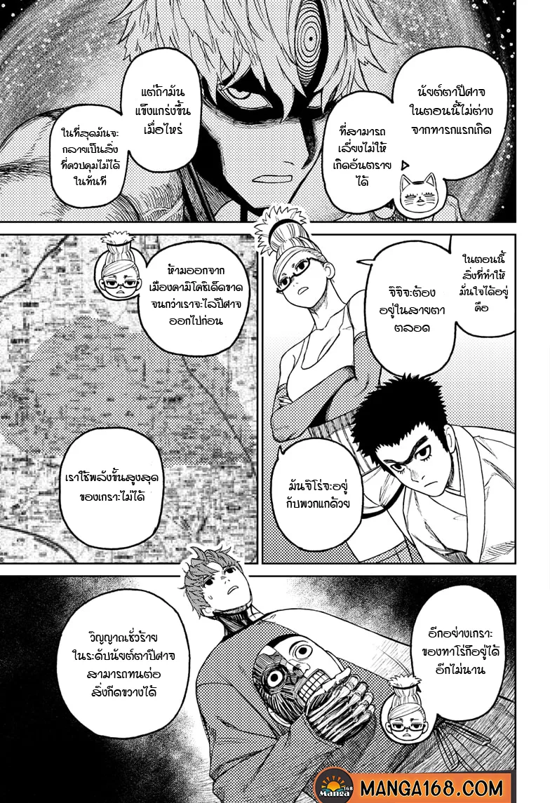 Dandadan ตอนที่ 50 หน้า 5