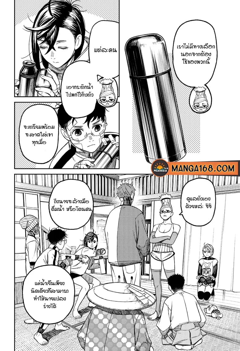 Dandadan ตอนที่ 50 หน้า 6
