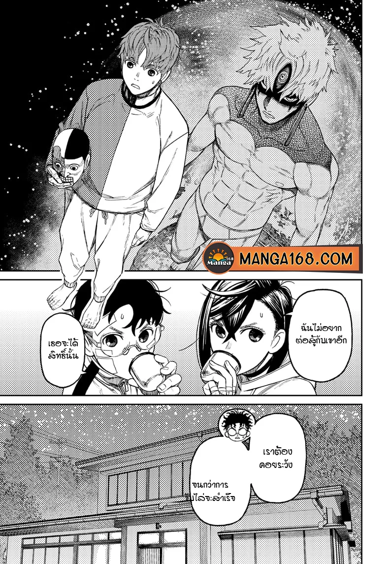Dandadan ตอนที่ 50 หน้า 7