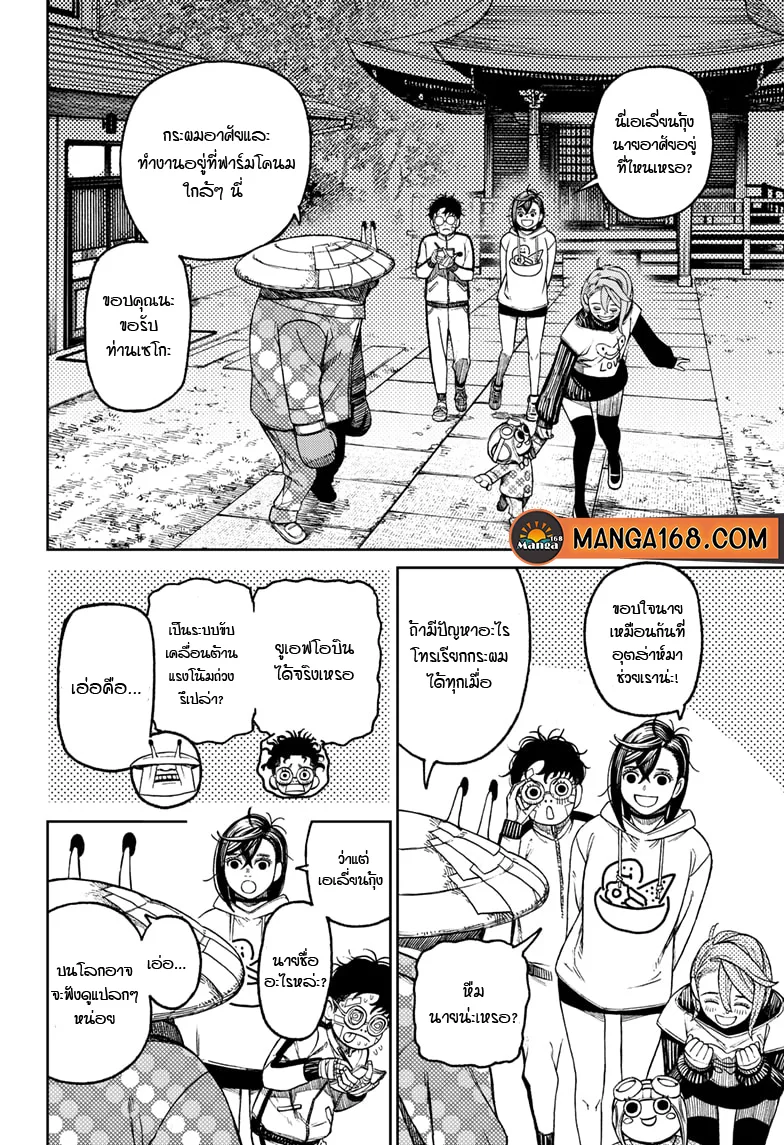 Dandadan ตอนที่ 50 หน้า 8