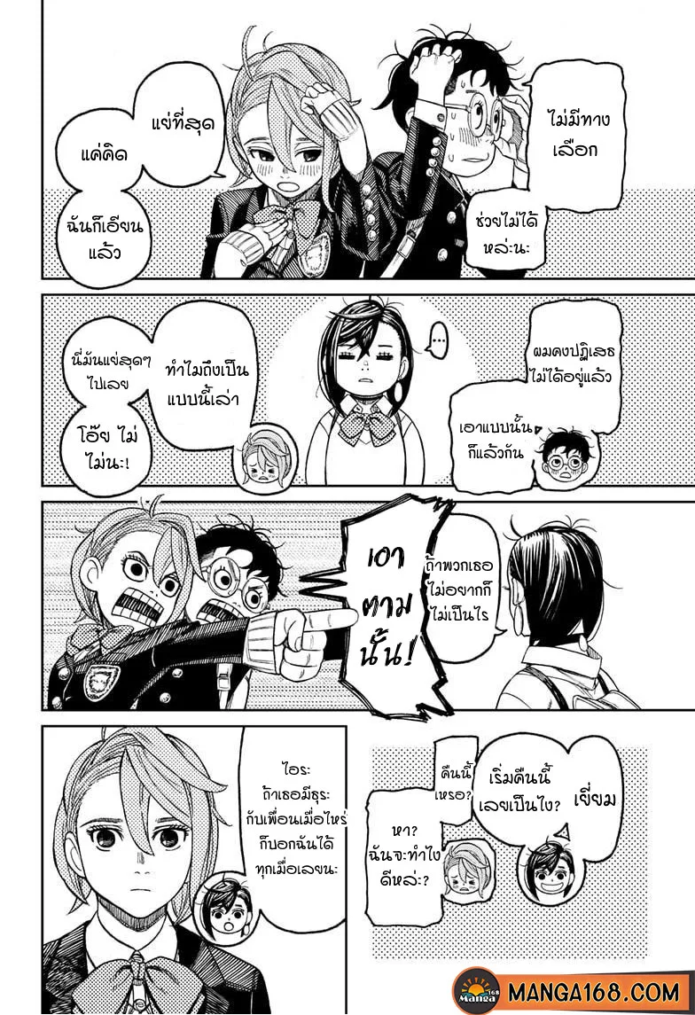 Dandadan ตอนที่ 51 หน้า 10